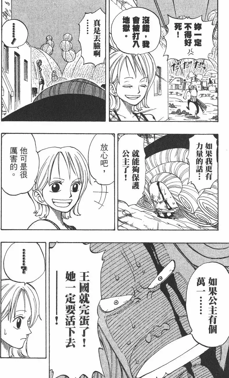 ONE PIECE航海王 单行本 第13卷 第52页