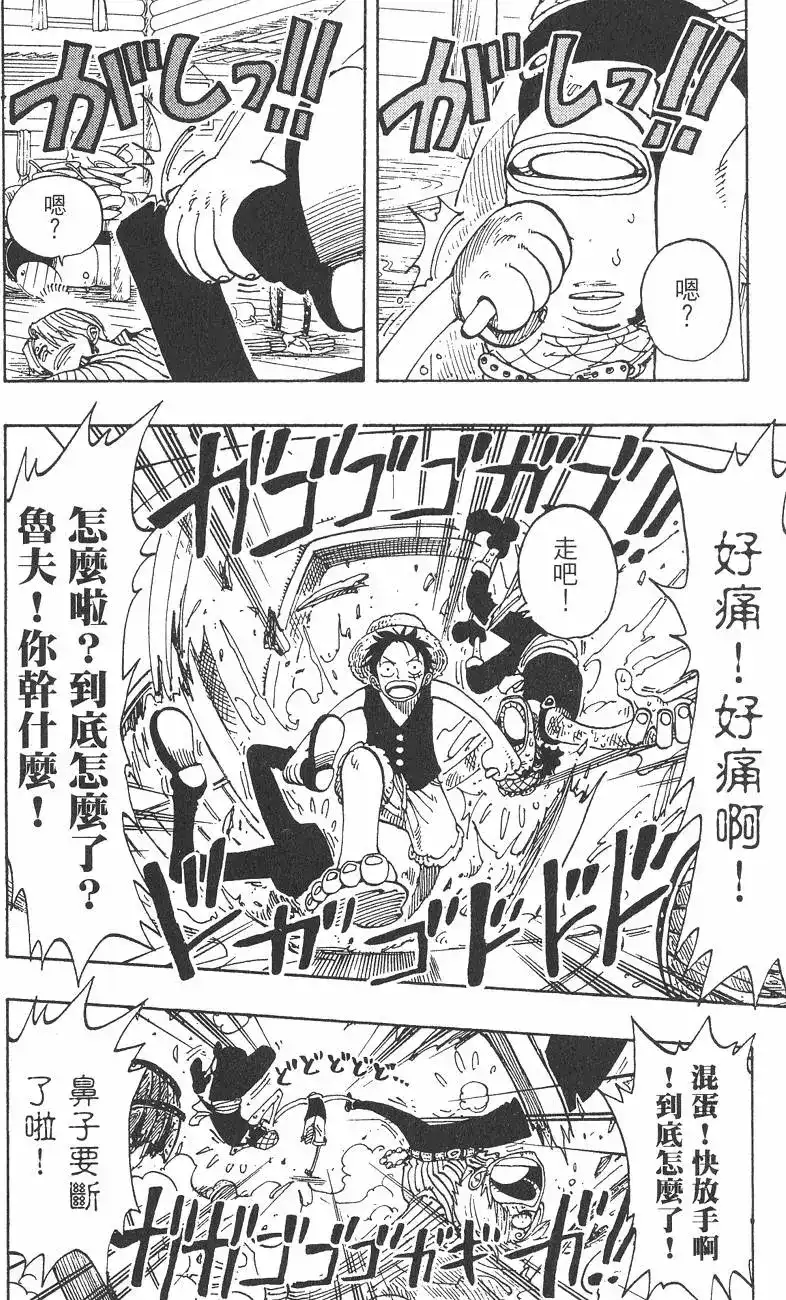 ONE PIECE航海王 单行本 第13卷 第106页