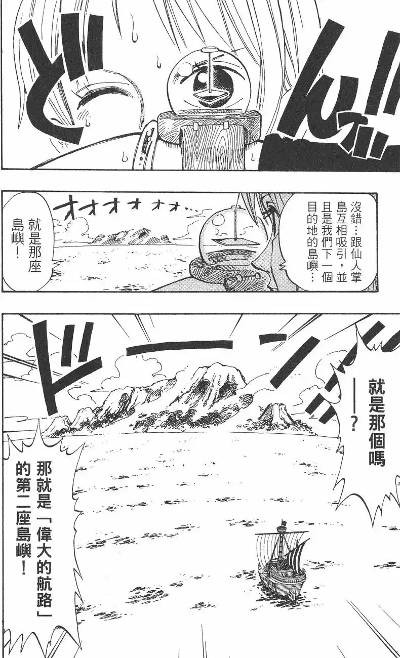 ONE PIECE航海王 单行本 第13卷 第130页