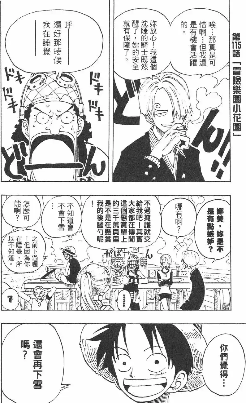 ONE PIECE航海王 单行本 第13卷 第124页