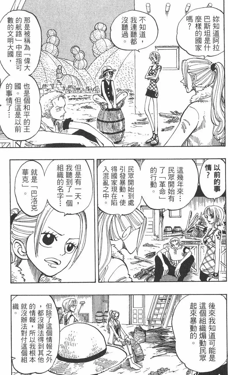 ONE PIECE航海王 单行本 第13卷 第91页