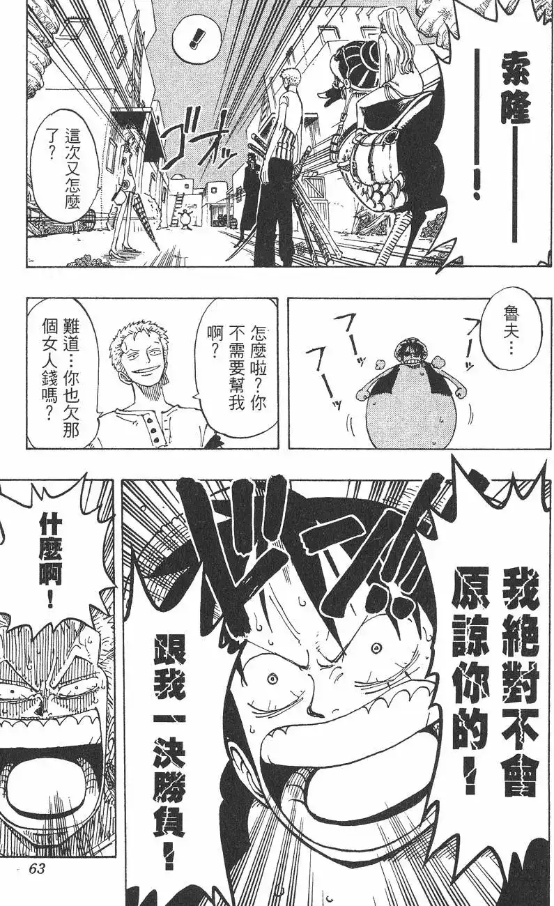 ONE PIECE航海王 单行本 第13卷 第63页