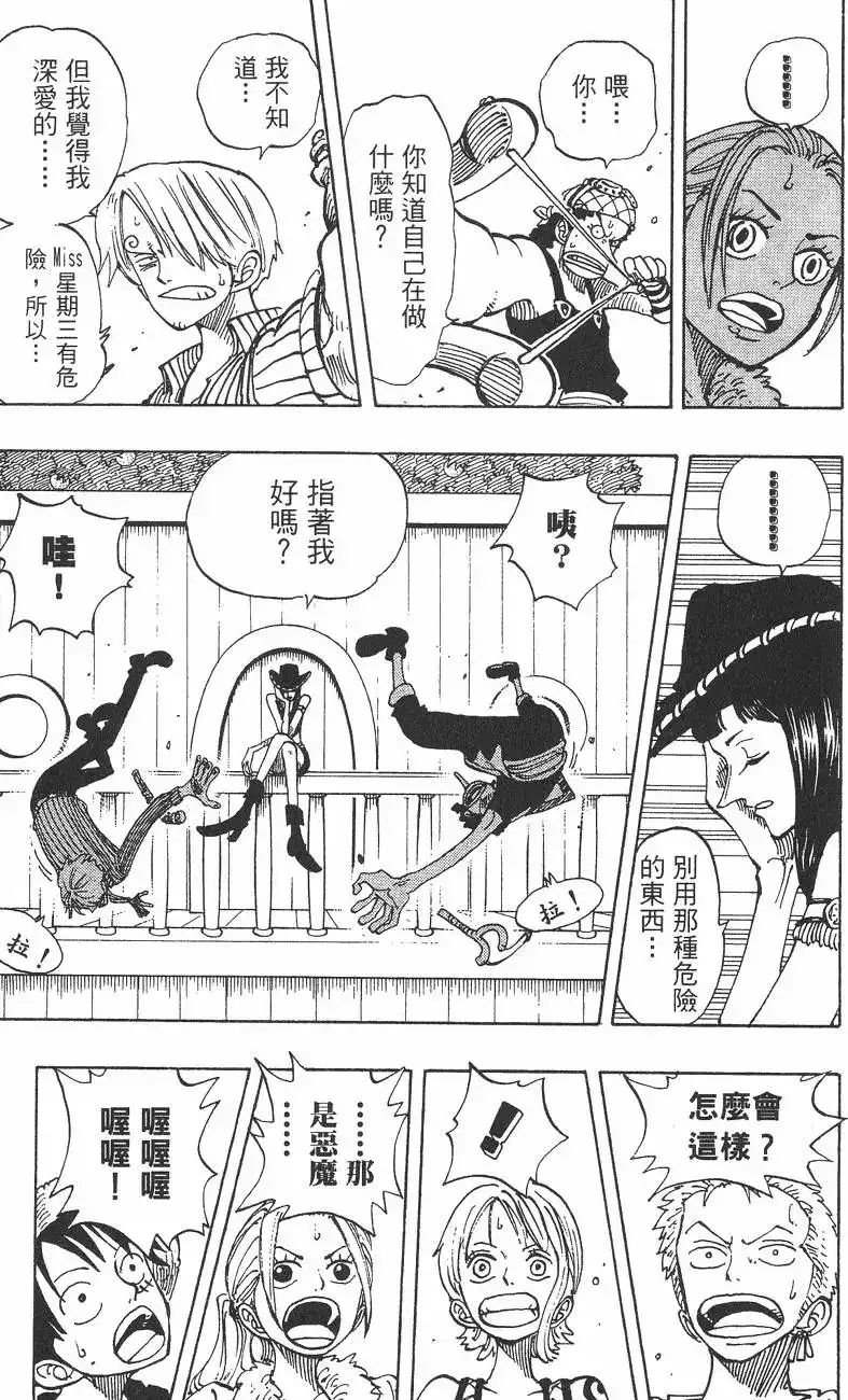 ONE PIECE航海王 单行本 第13卷 第115页