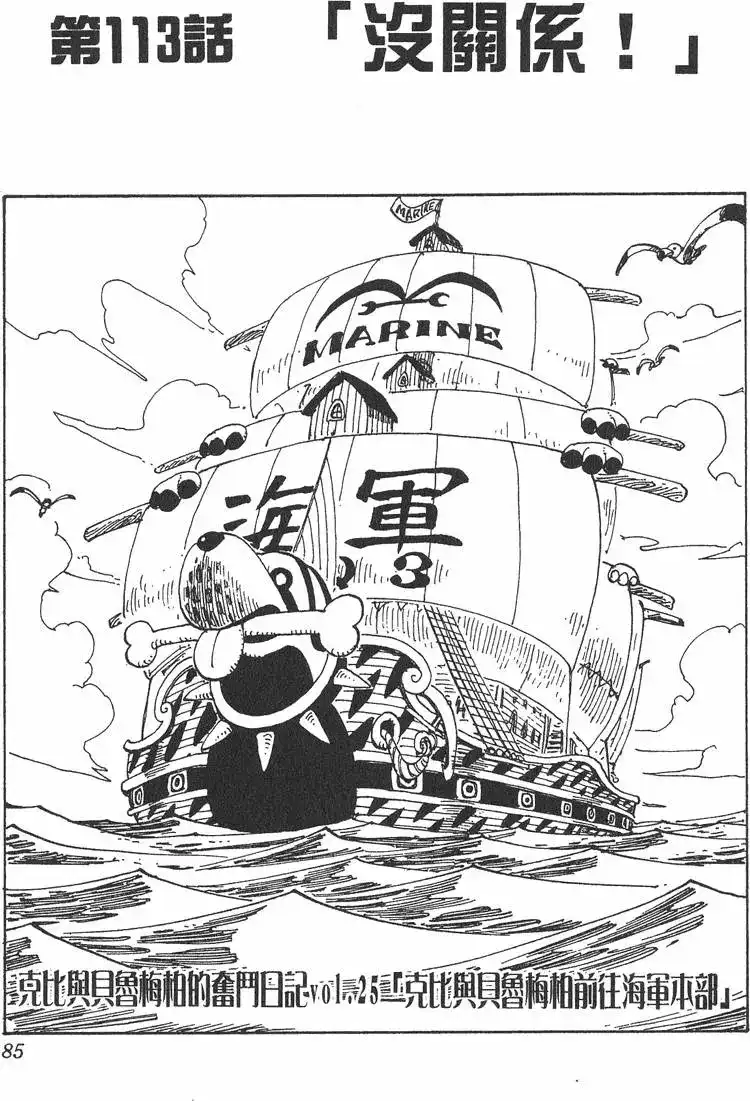 ONE PIECE航海王 单行本 第13卷 第85页