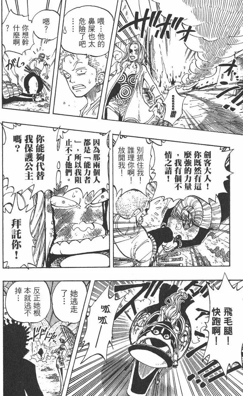 ONE PIECE航海王 单行本 第13卷 第44页