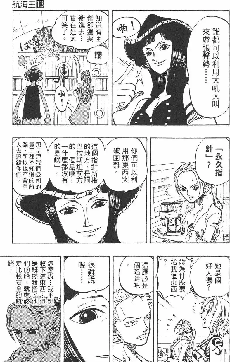 ONE PIECE航海王 单行本 第13卷 第119页