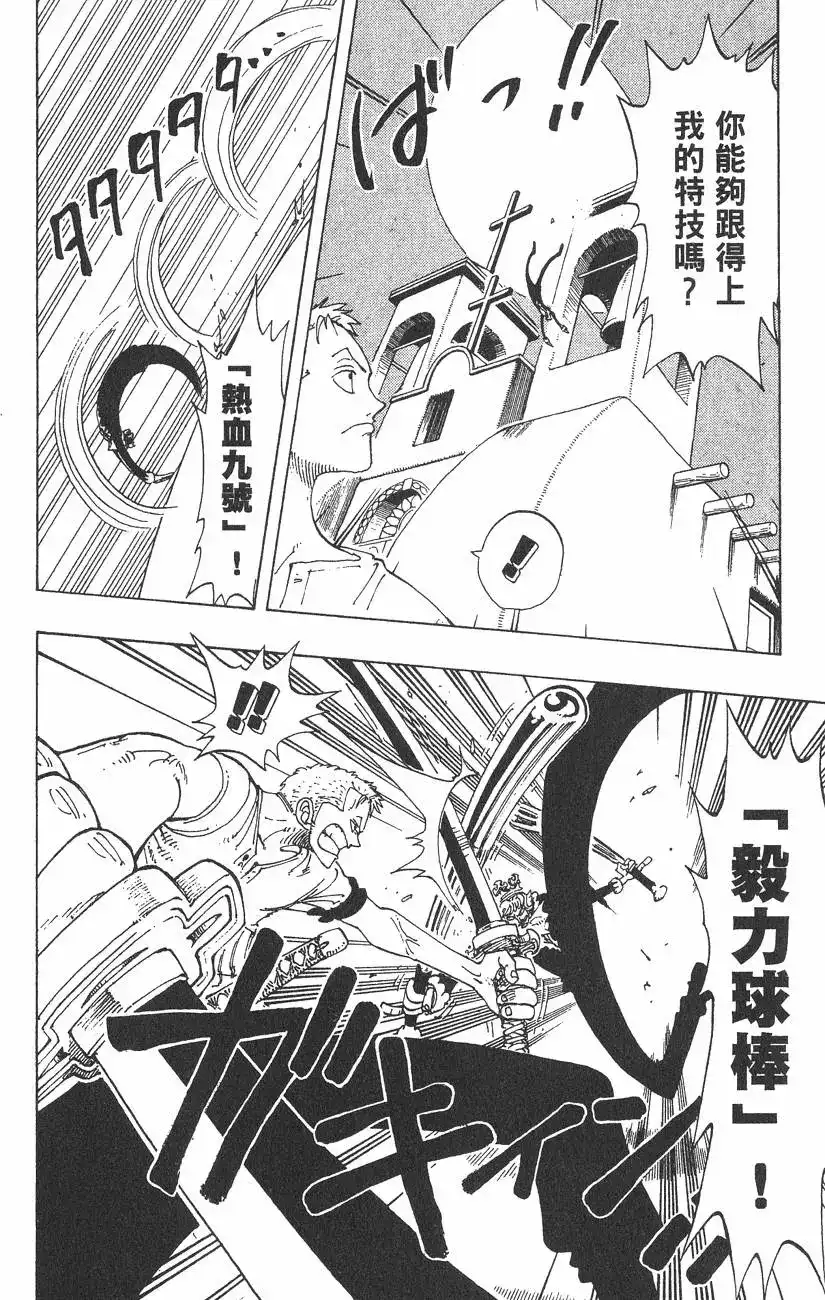 ONE PIECE航海王 单行本 第13卷 第12页