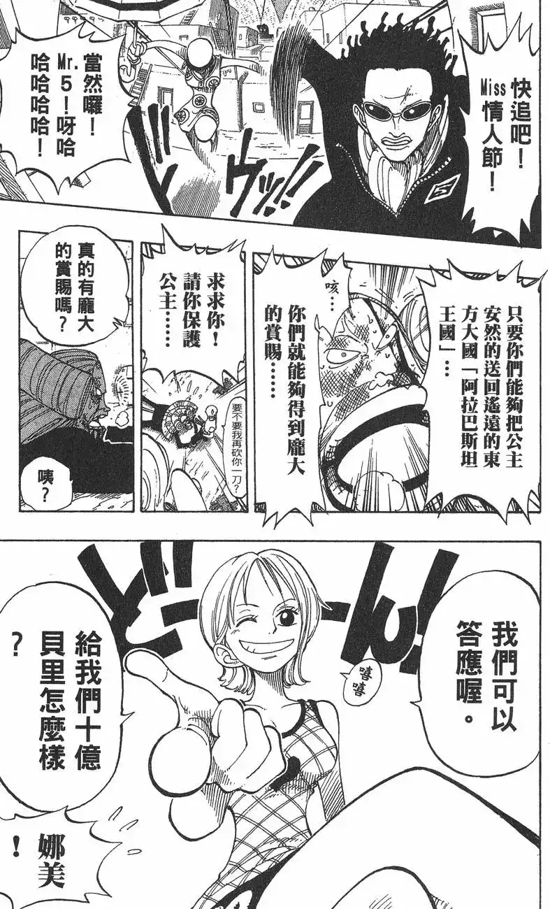ONE PIECE航海王 单行本 第13卷 第45页