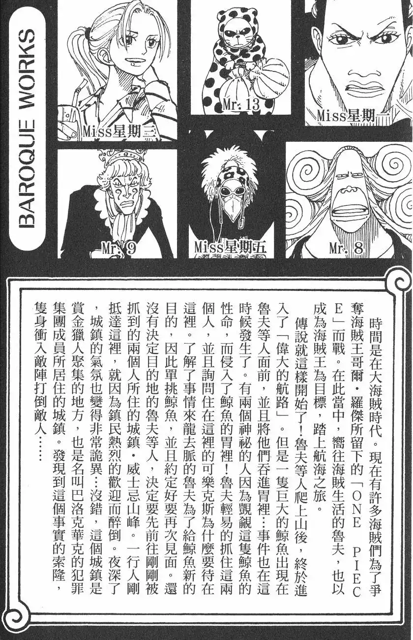 ONE PIECE航海王 单行本 第13卷 第5页