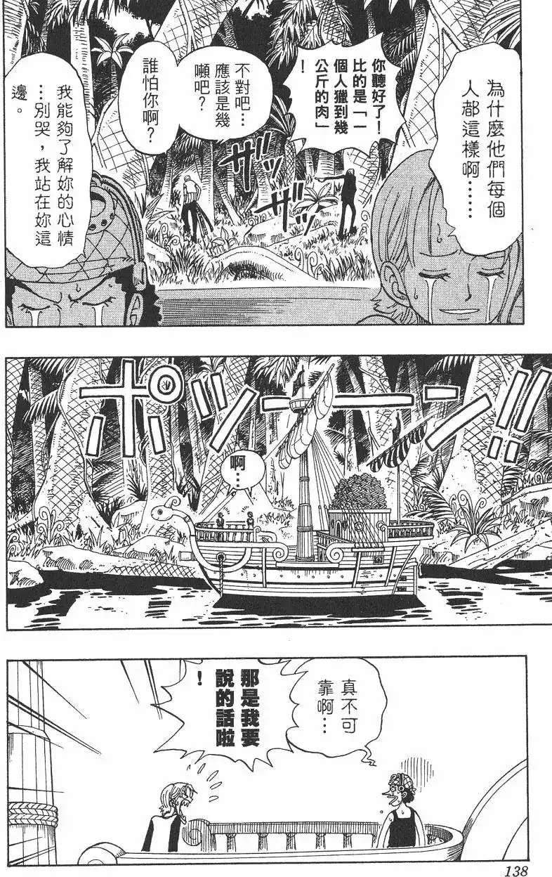 ONE PIECE航海王 单行本 第13卷 第138页
