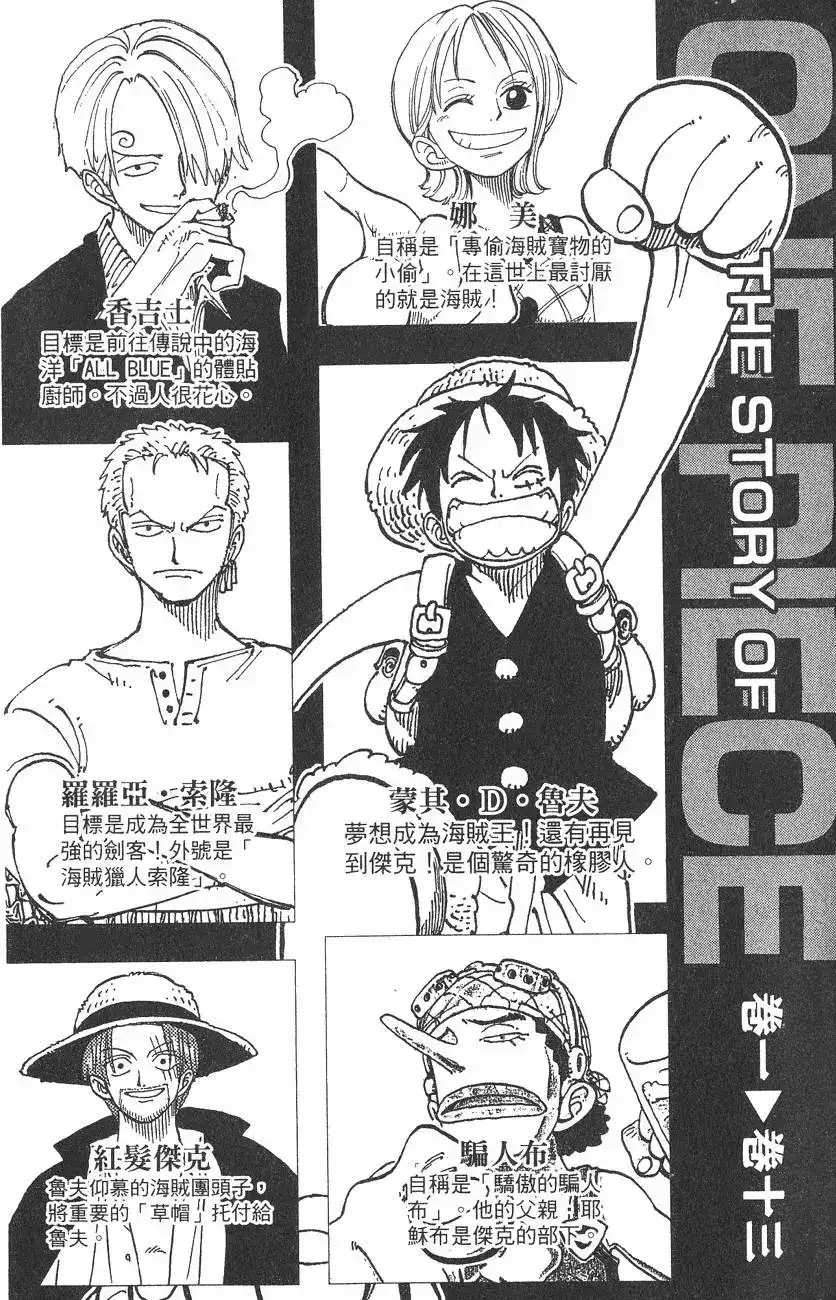 ONE PIECE航海王 单行本 第13卷 第4页