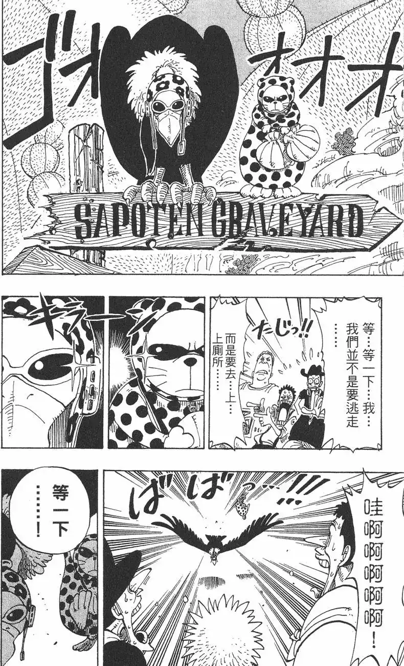 ONE PIECE航海王 单行本 第13卷 第30页