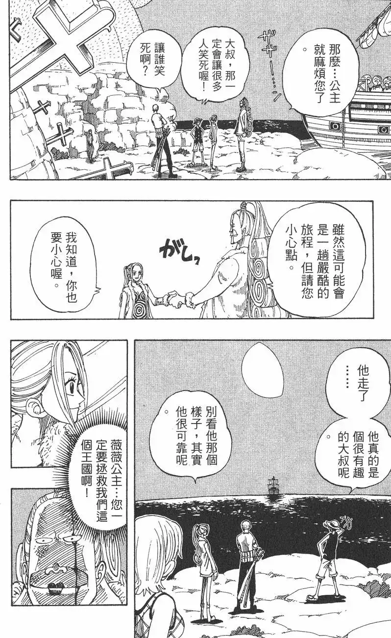 ONE PIECE航海王 单行本 第13卷 第100页