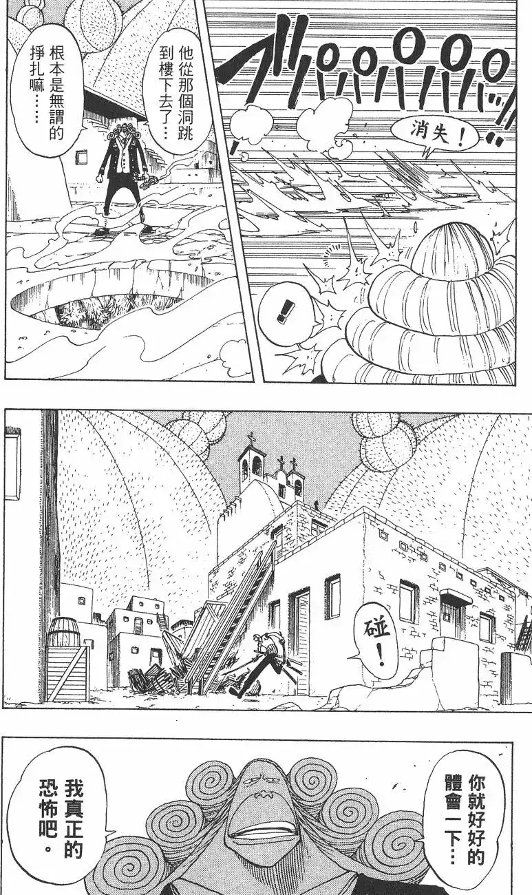 ONE PIECE航海王 单行本 第13卷 第18页