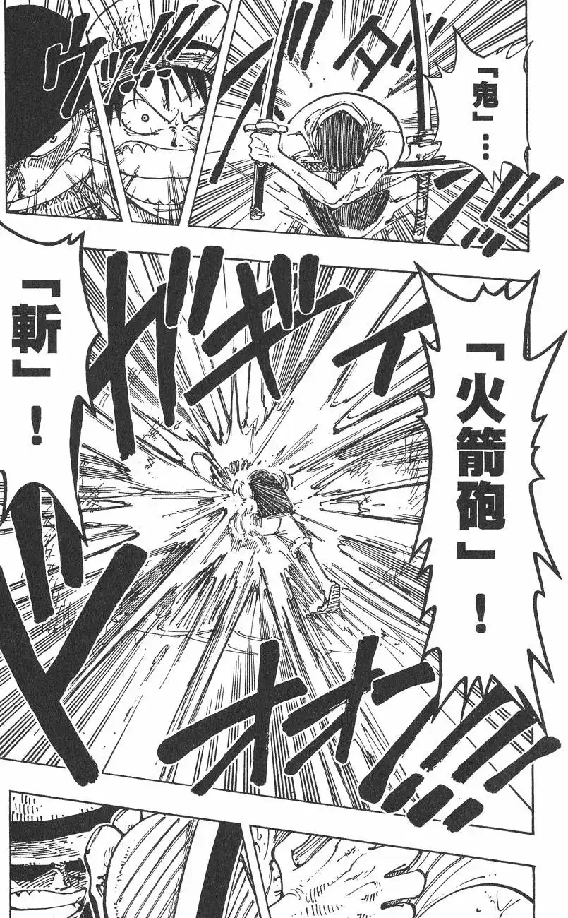 ONE PIECE航海王 单行本 第13卷 第77页