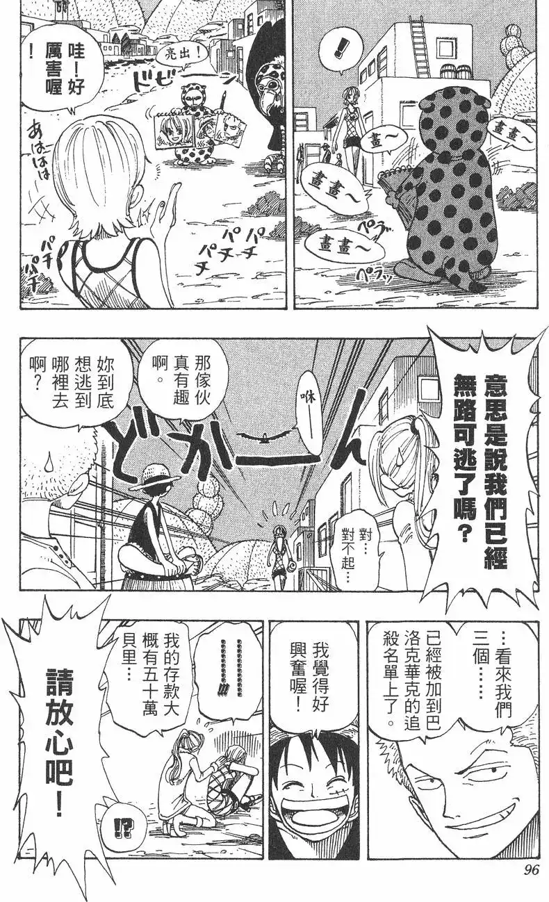 ONE PIECE航海王 单行本 第13卷 第96页