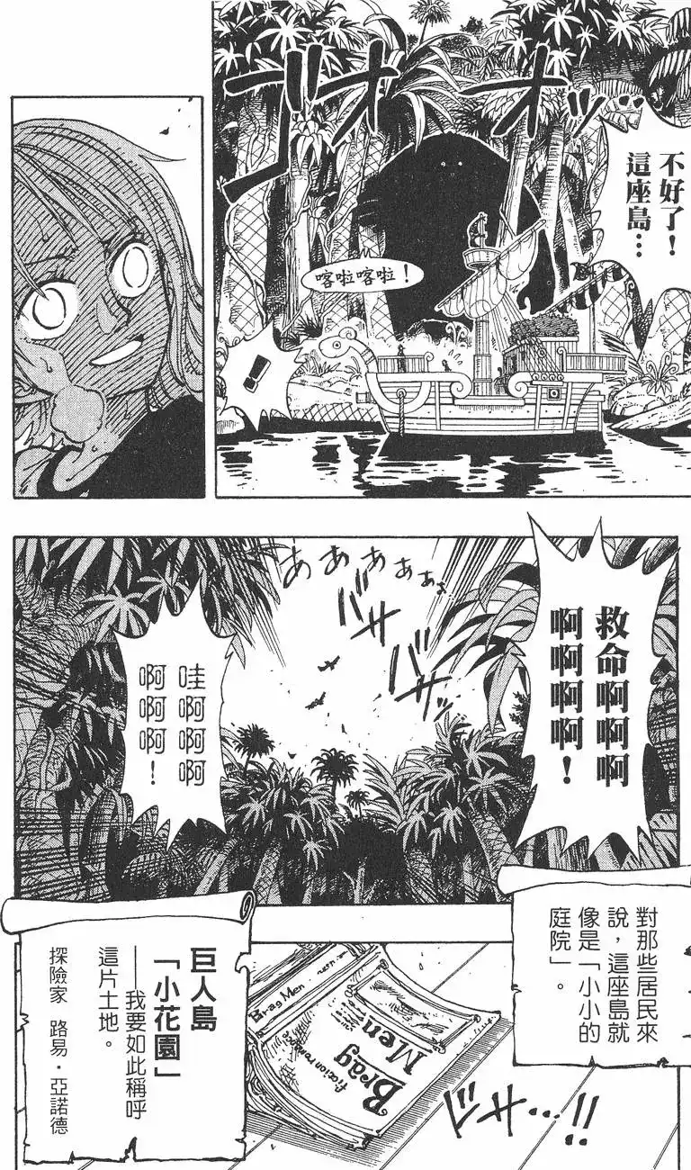 ONE PIECE航海王 单行本 第13卷 第142页