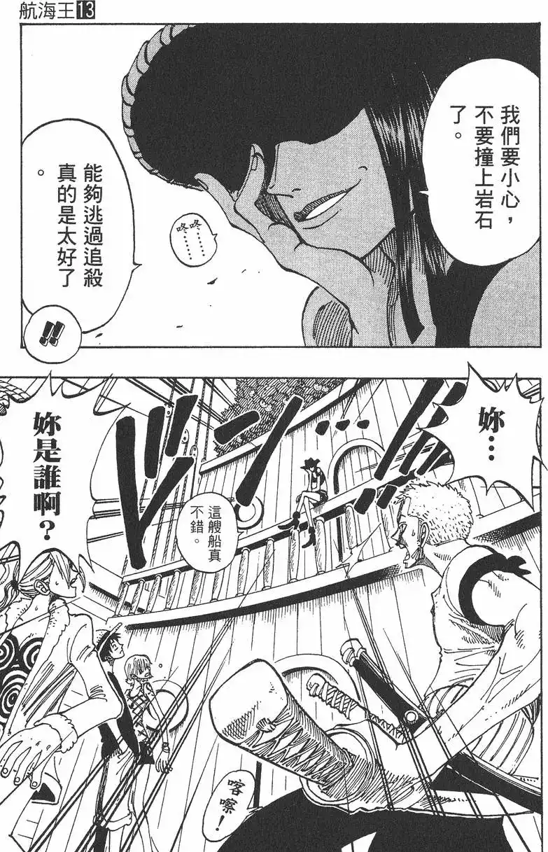 ONE PIECE航海王 单行本 第13卷 第111页