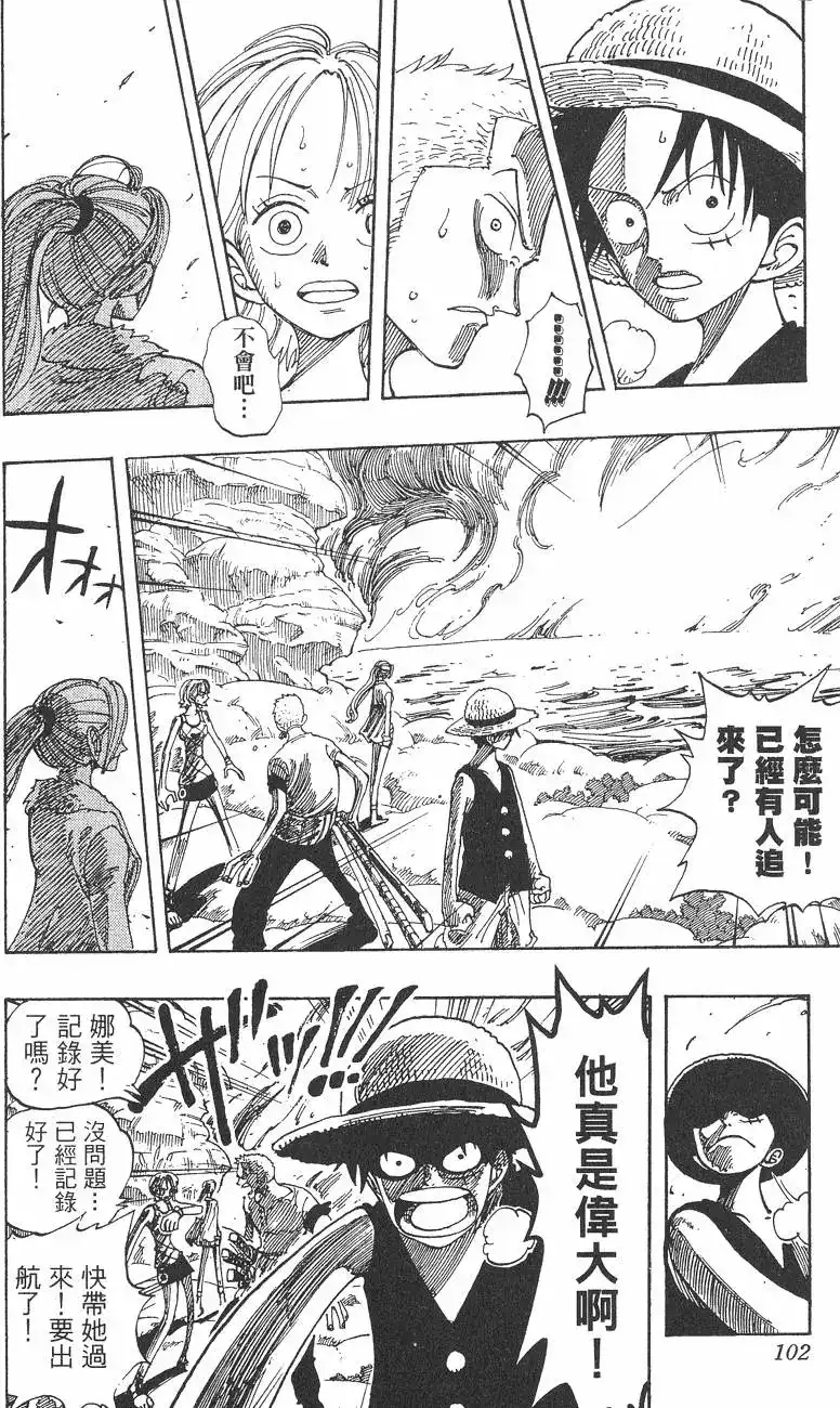 ONE PIECE航海王 单行本 第13卷 第102页