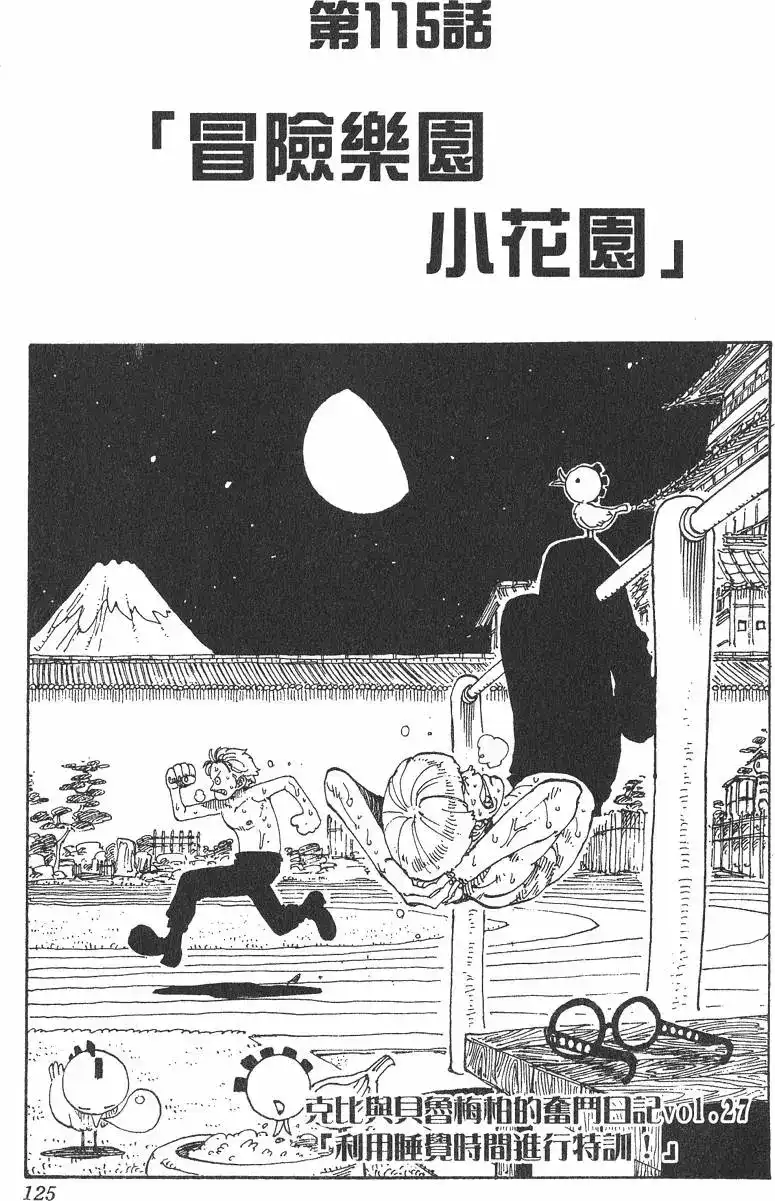 ONE PIECE航海王 单行本 第13卷 第125页