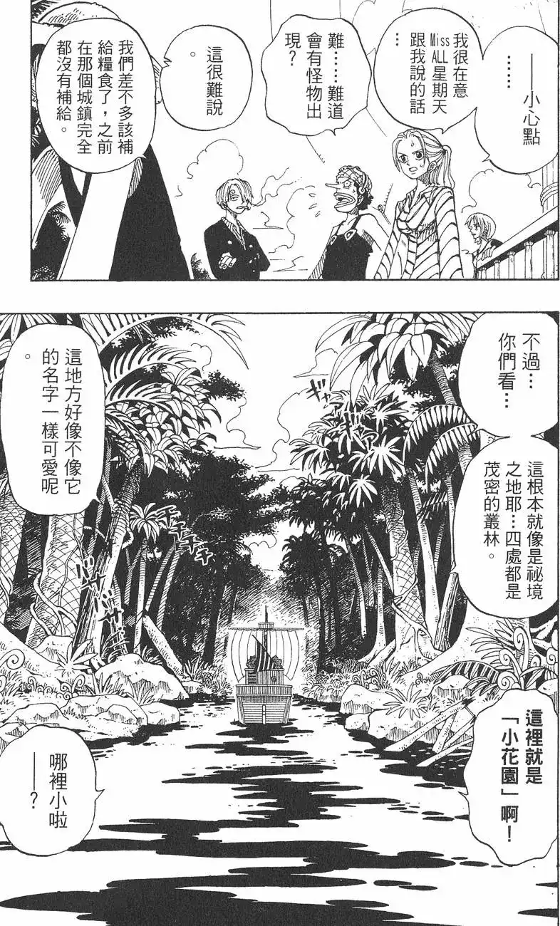 ONE PIECE航海王 单行本 第13卷 第131页