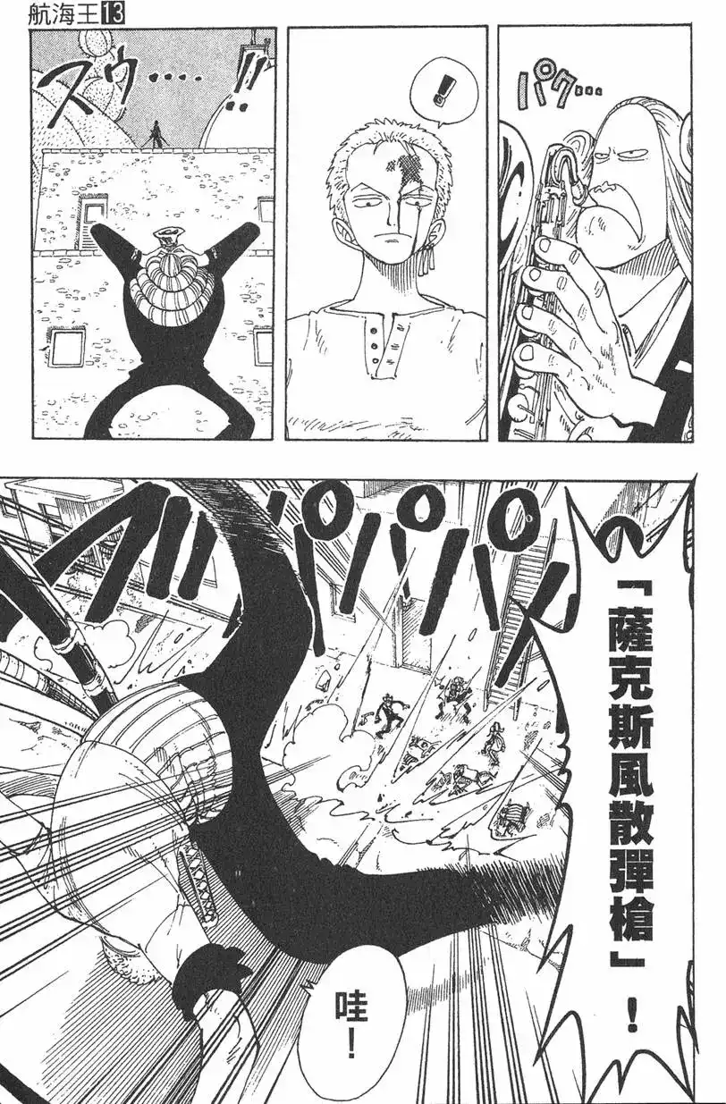 ONE PIECE航海王 单行本 第13卷 第9页