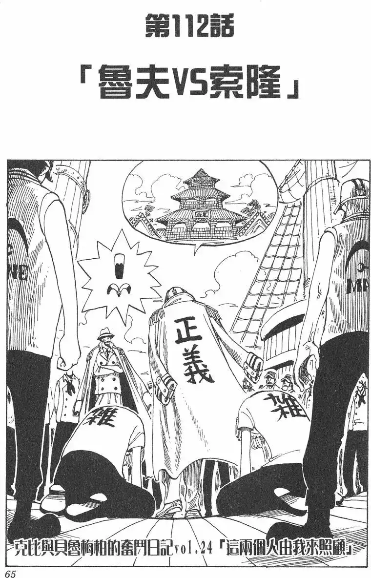 ONE PIECE航海王 单行本 第13卷 第65页