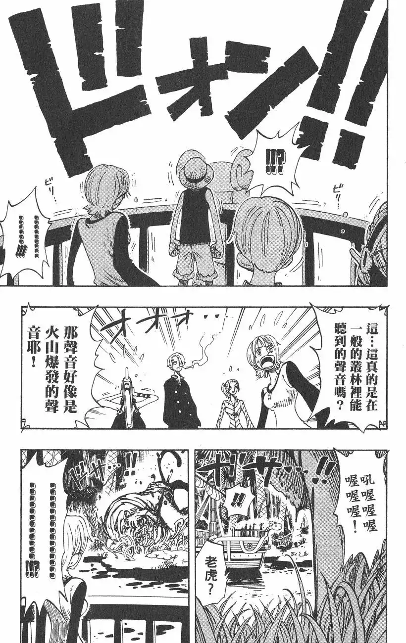 ONE PIECE航海王 单行本 第13卷 第133页