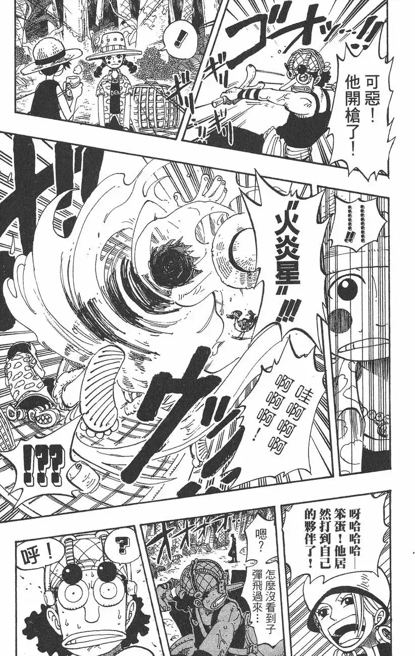 ONE PIECE航海王 单行本 第14卷 第143页
