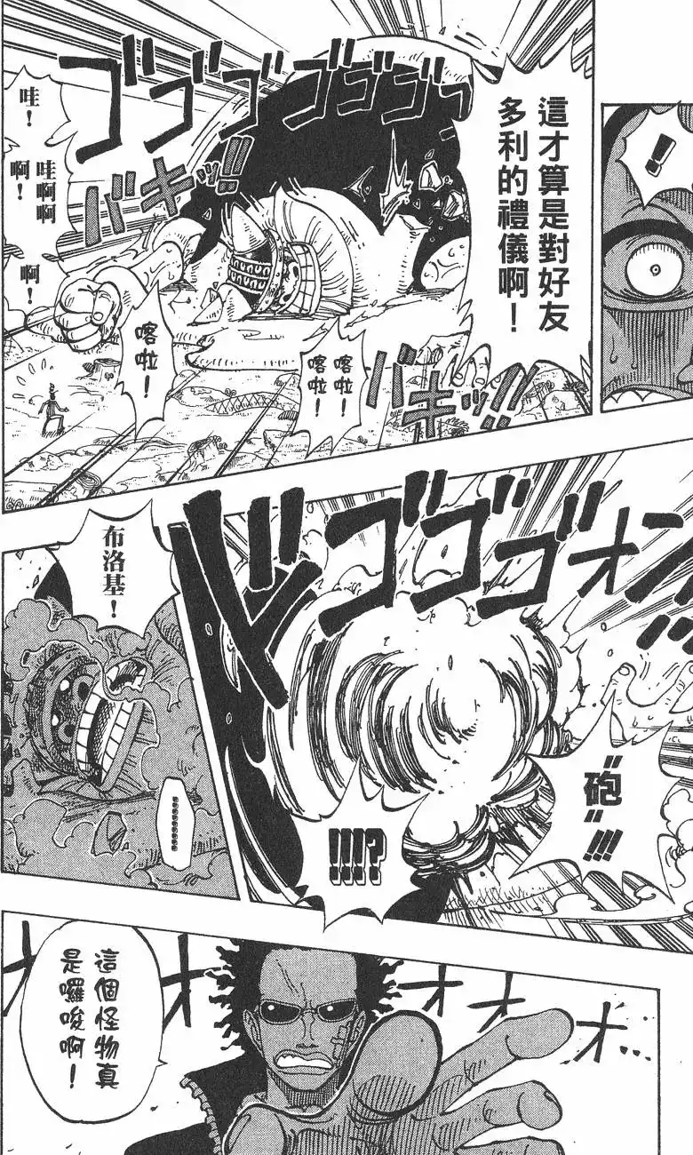 ONE PIECE航海王 单行本 第14卷 第84页