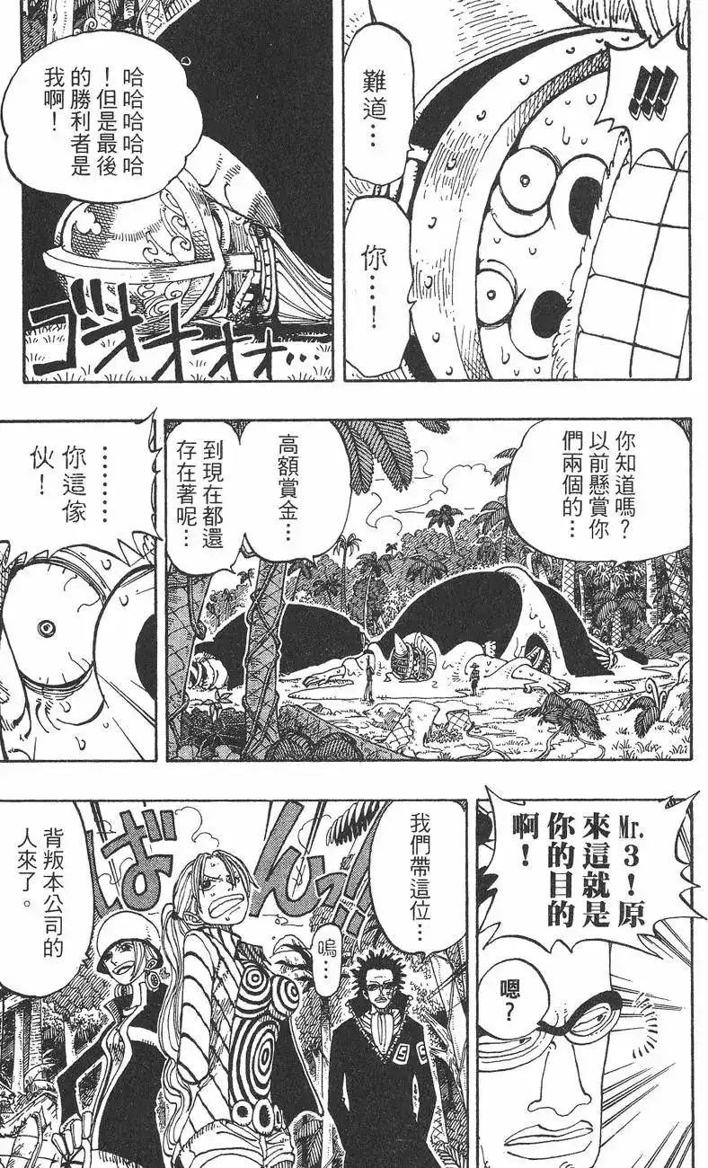 ONE PIECE航海王 单行本 第14卷 第75页