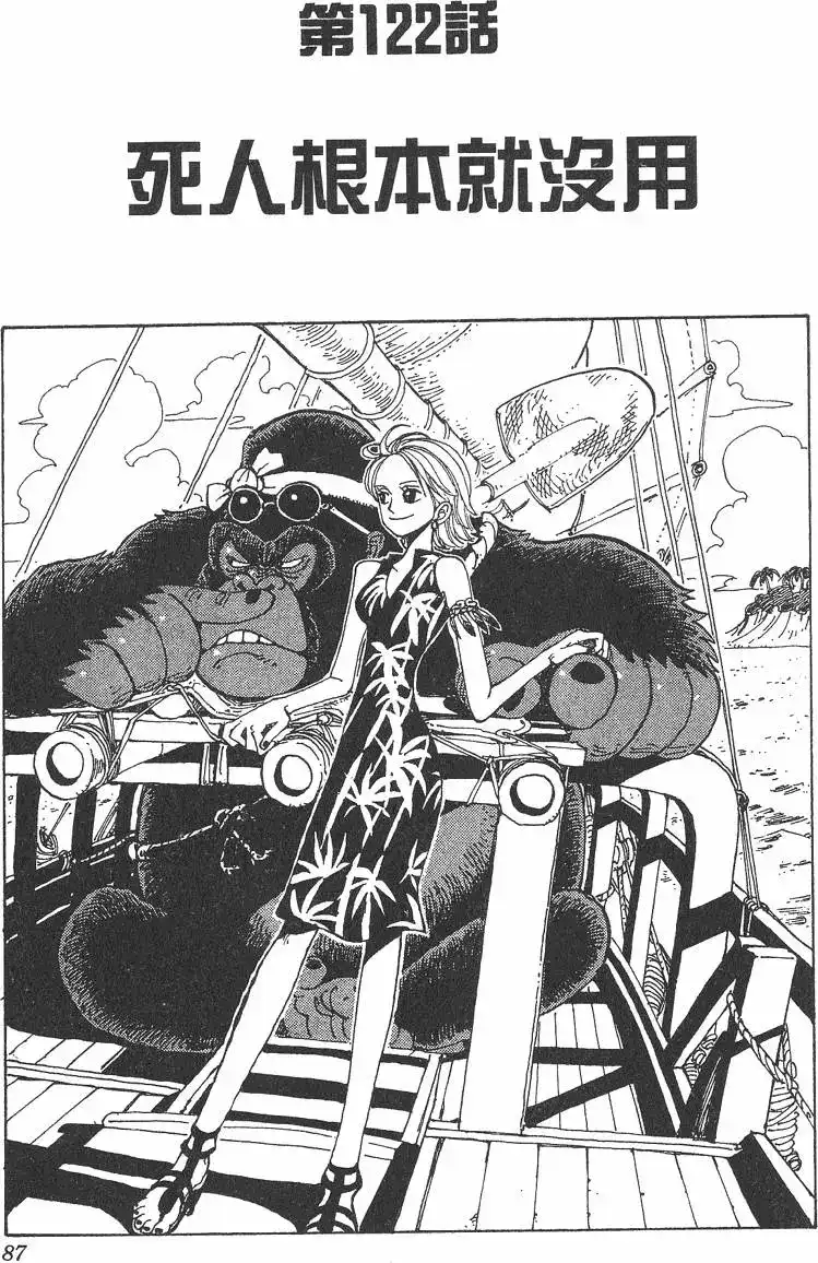 ONE PIECE航海王 单行本 第14卷 第87页