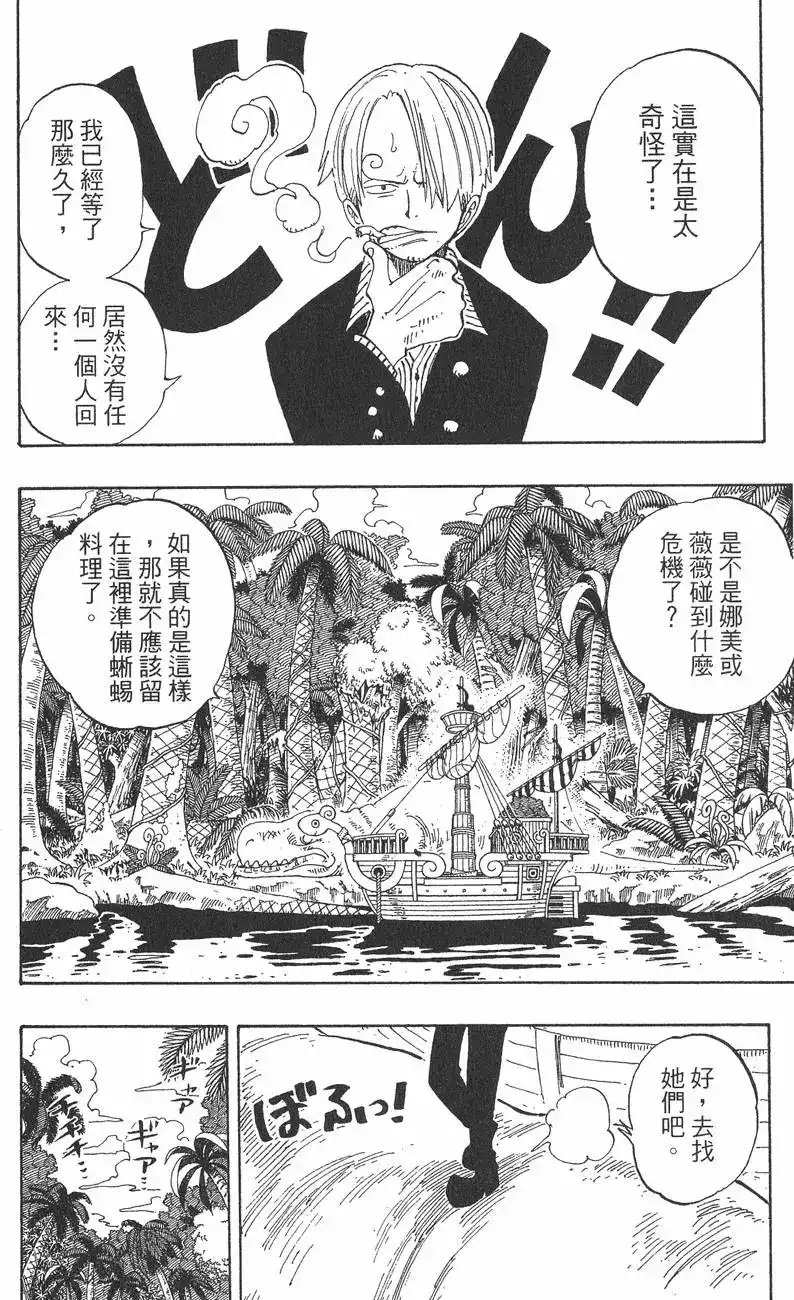 ONE PIECE航海王 单行本 第14卷 第148页
