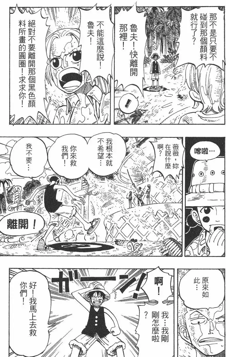 ONE PIECE航海王 单行本 第14卷 第133页