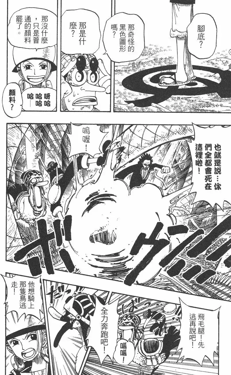 ONE PIECE航海王 单行本 第14卷 第130页