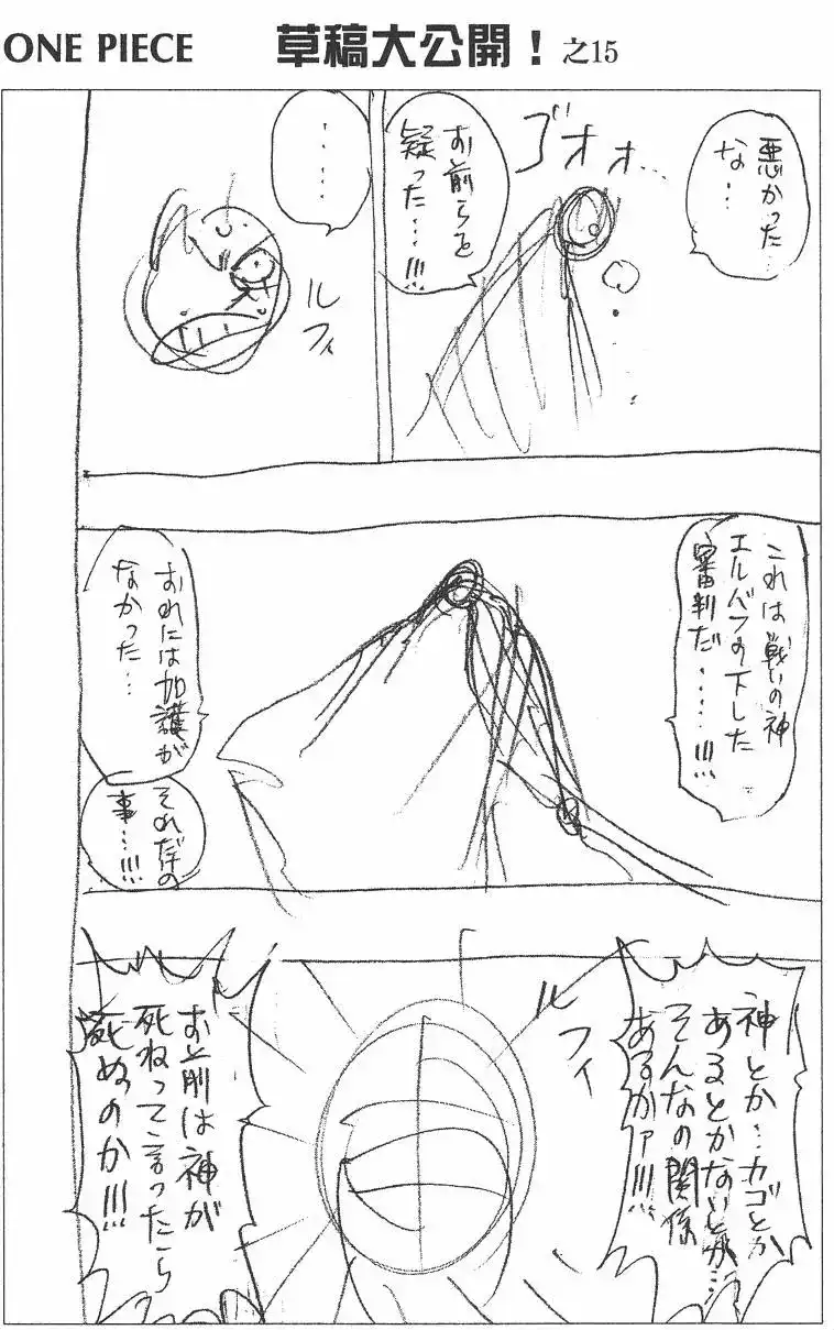 ONE PIECE航海王 单行本 第14卷 第106页