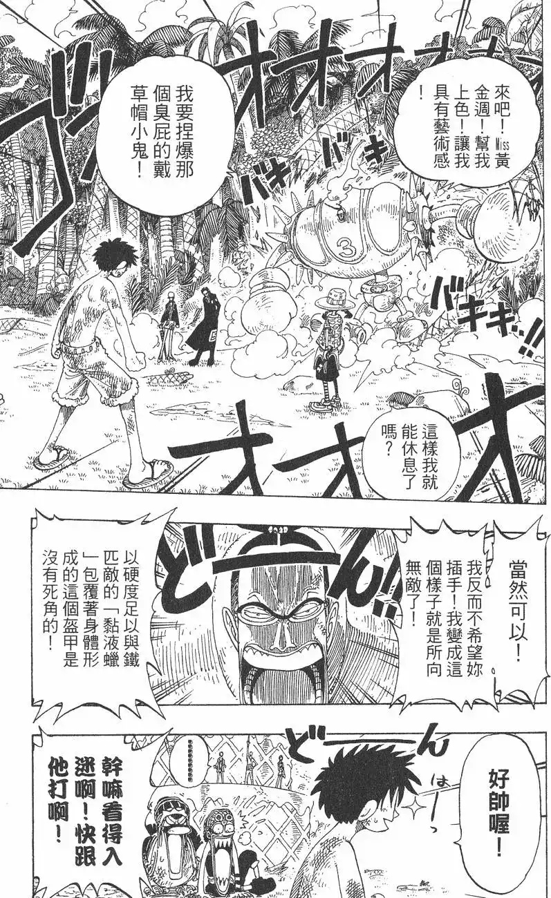 ONE PIECE航海王 单行本 第14卷 第153页