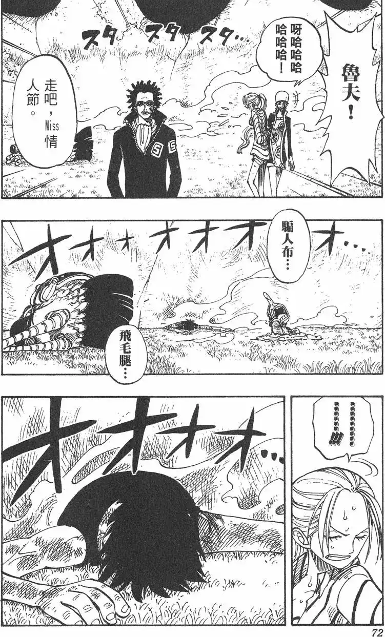 ONE PIECE航海王 单行本 第14卷 第72页
