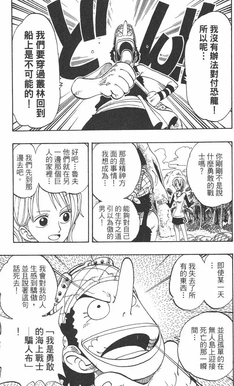 ONE PIECE航海王 单行本 第14卷 第29页