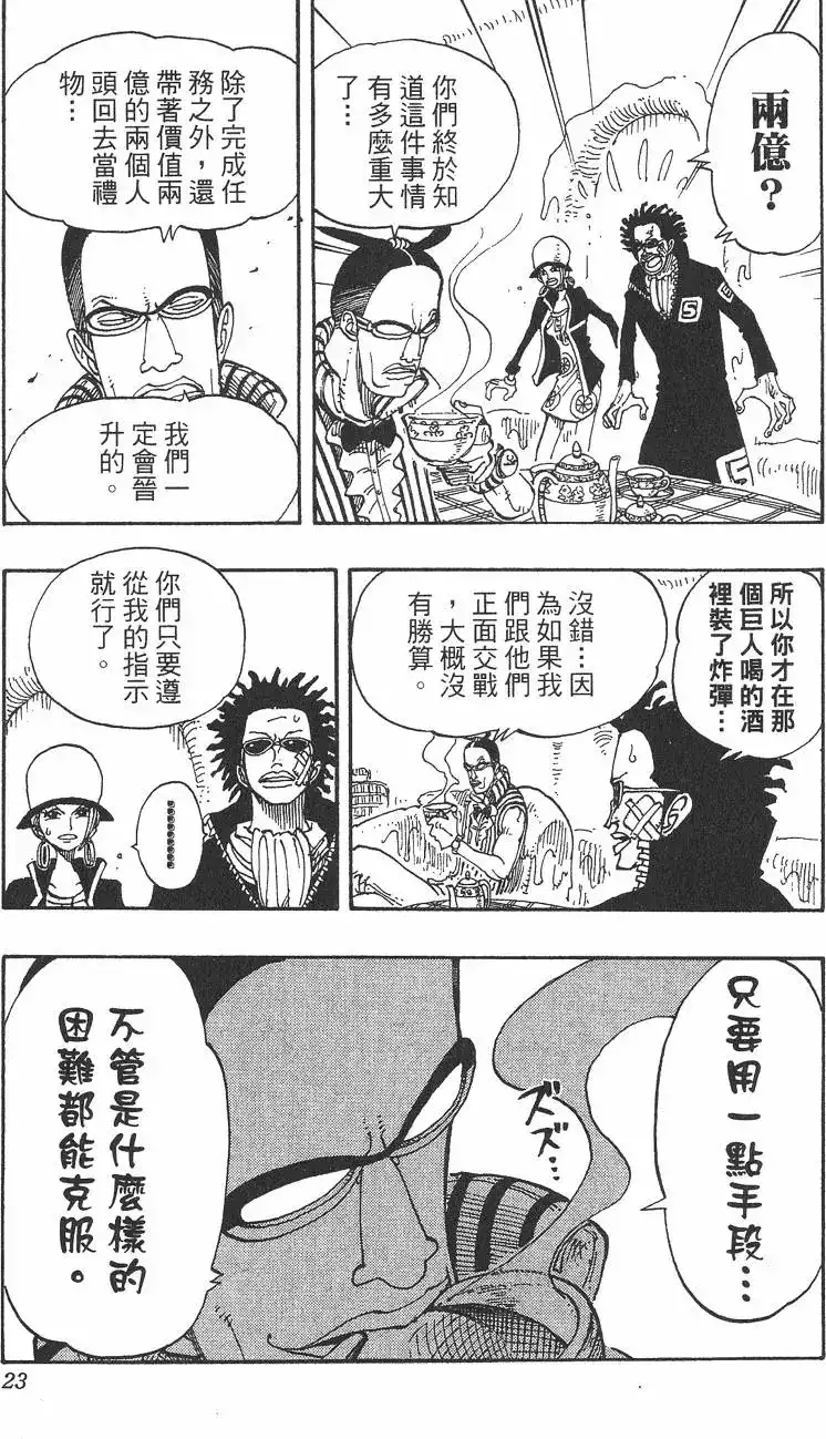ONE PIECE航海王 单行本 第14卷 第23页