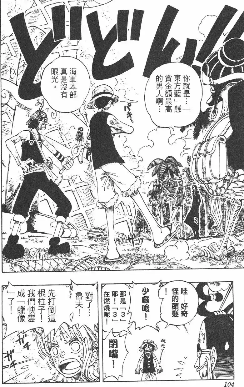 ONE PIECE航海王 单行本 第14卷 第104页