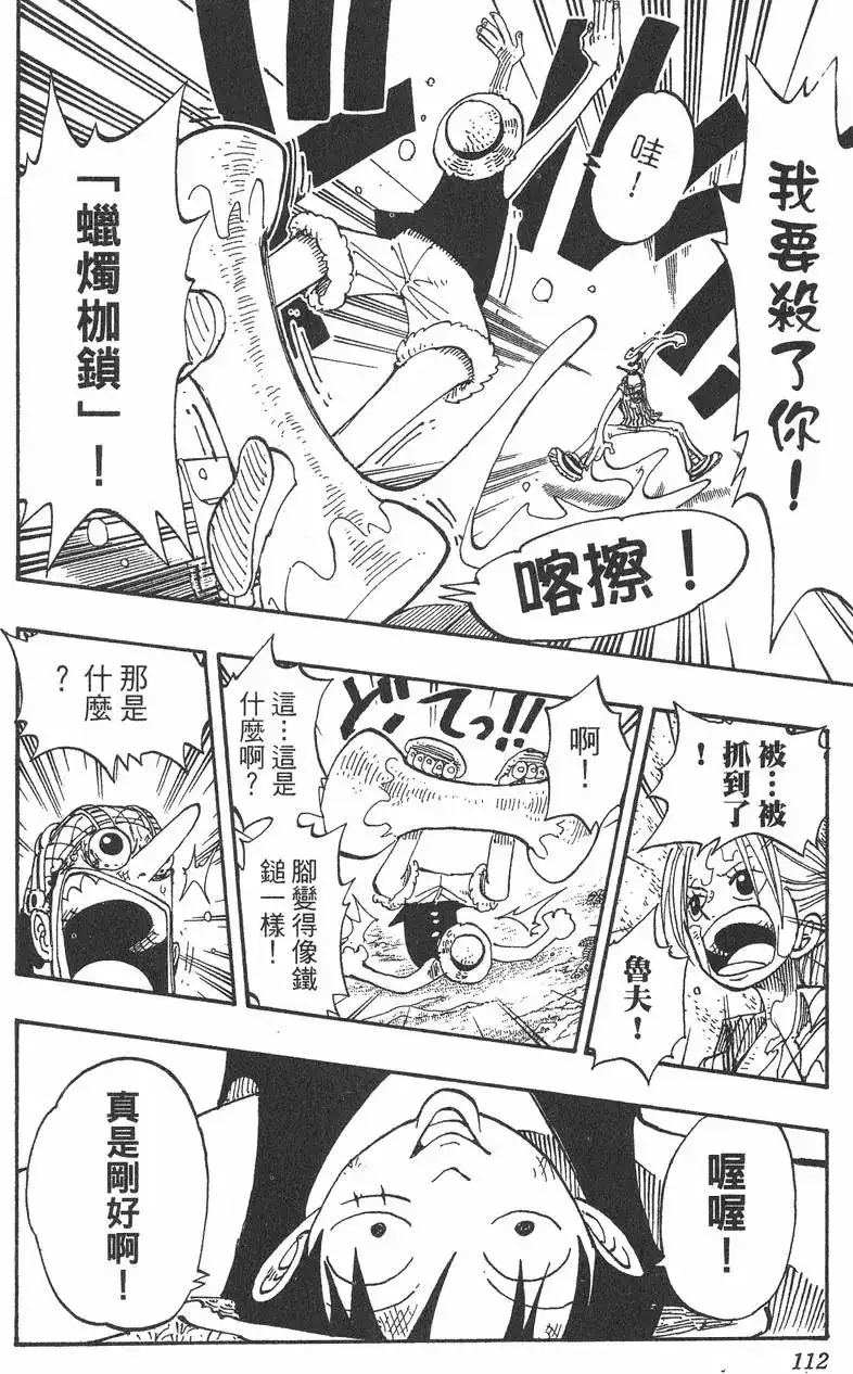 ONE PIECE航海王 单行本 第14卷 第112页