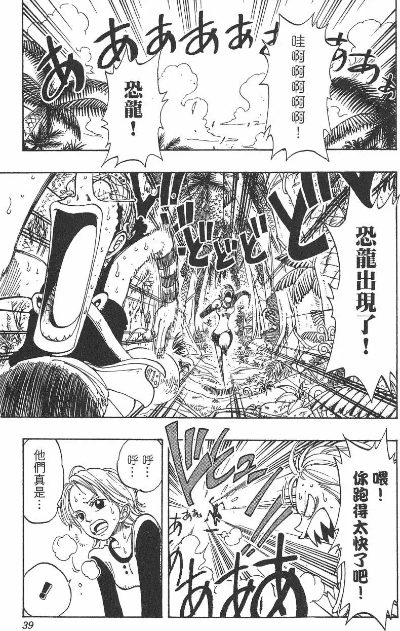ONE PIECE航海王 单行本 第14卷 第39页