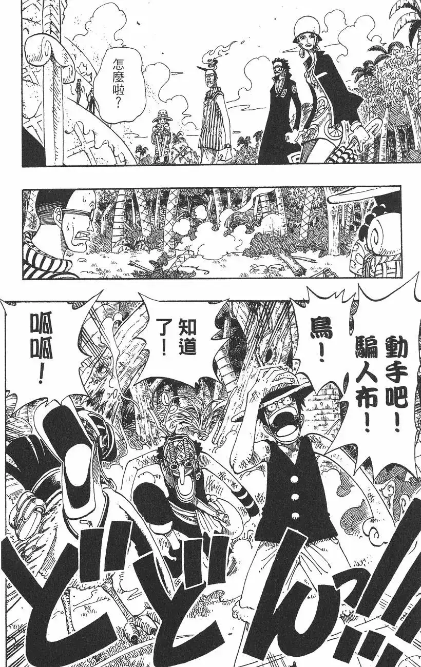 ONE PIECE航海王 单行本 第14卷 第102页