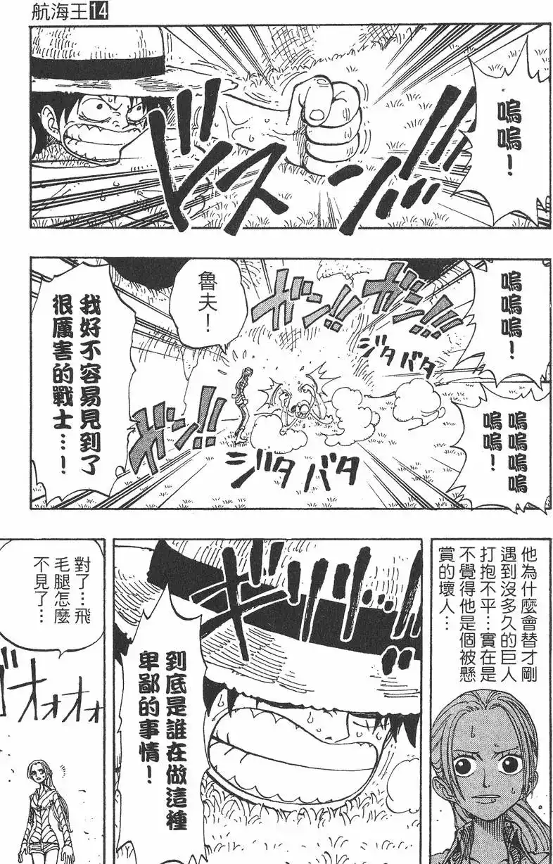 ONE PIECE航海王 单行本 第14卷 第35页