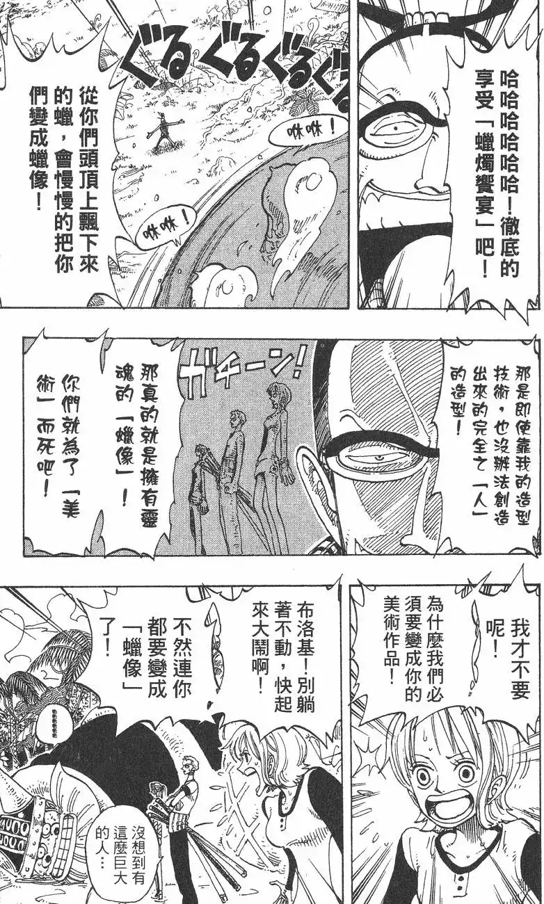 ONE PIECE航海王 单行本 第14卷 第81页