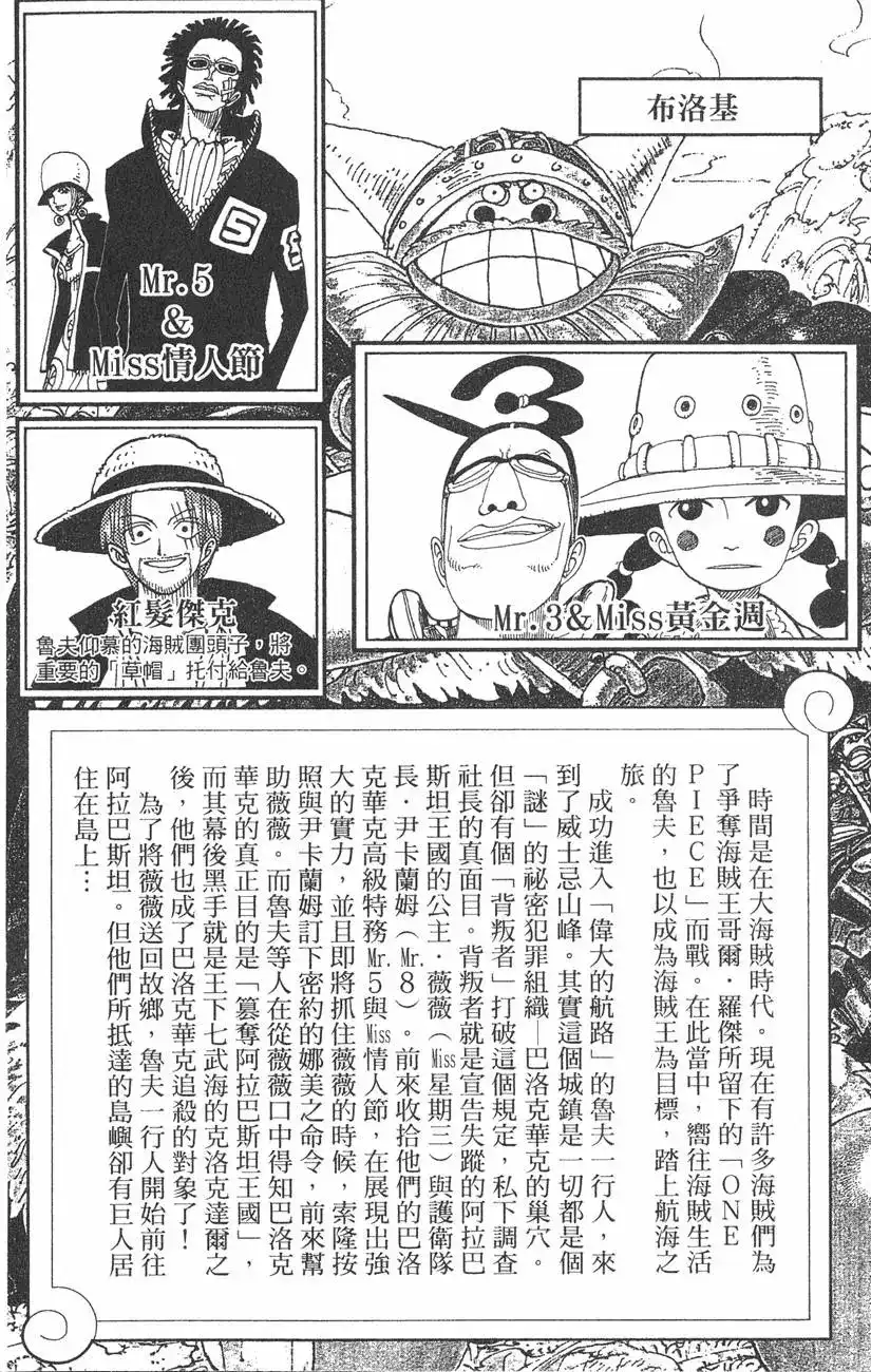 ONE PIECE航海王 单行本 第14卷 第4页