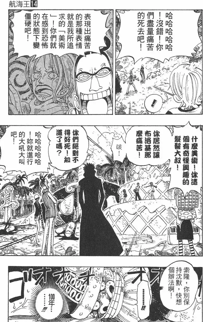 ONE PIECE航海王 单行本 第14卷 第93页