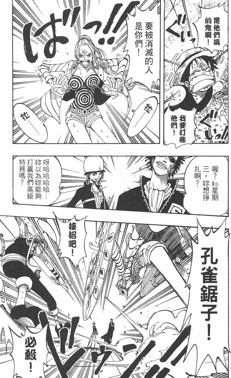 ONE PIECE航海王 单行本 第14卷 第61页