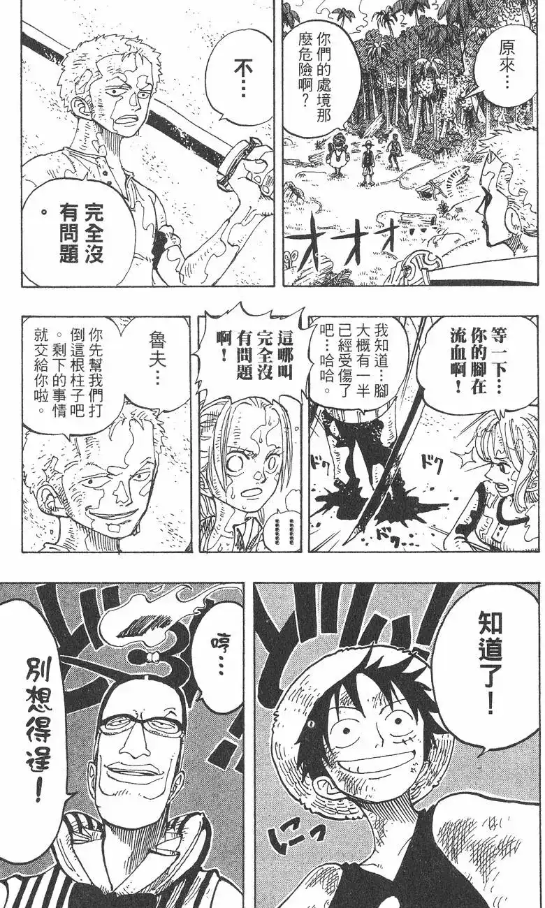 ONE PIECE航海王 单行本 第14卷 第105页